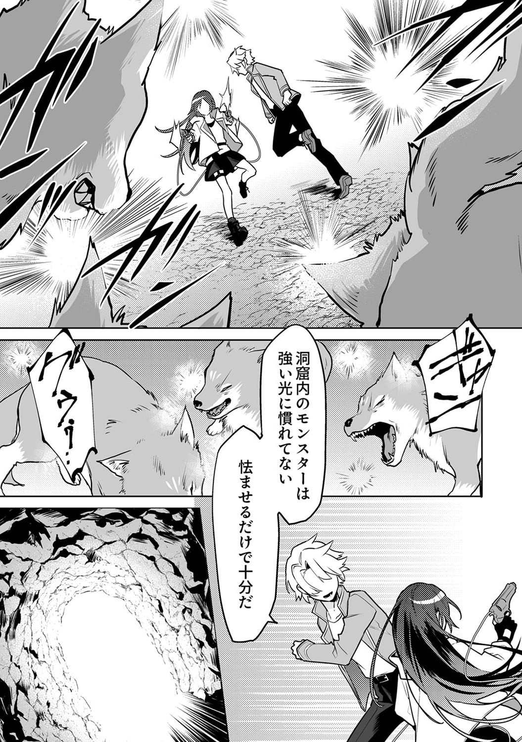 Tsuihou Sareta Dungeon Haishinsha, Mapping Skill de Saikyou Party o Mezasu Shimasu Chapter 1 25ページ