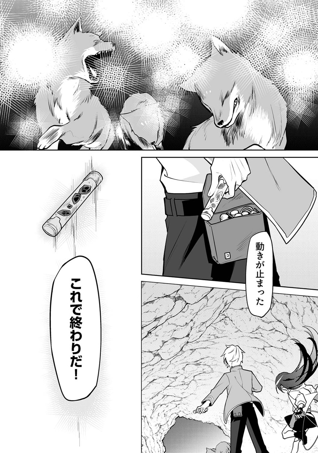 Tsuihou Sareta Dungeon Haishinsha, Mapping Skill de Saikyou Party o Mezasu Shimasu Chapter 1 27ページ
