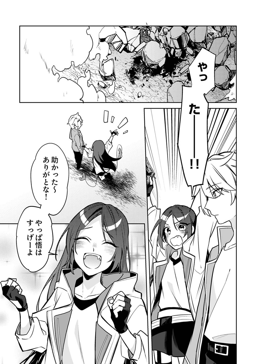Tsuihou Sareta Dungeon Haishinsha, Mapping Skill de Saikyou Party o Mezasu Shimasu Chapter 1 29ページ