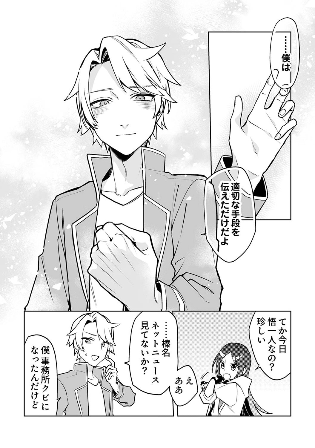 Tsuihou Sareta Dungeon Haishinsha, Mapping Skill de Saikyou Party o Mezasu Shimasu Chapter 1 30ページ