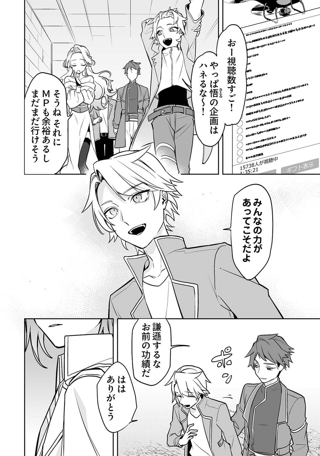 Tsuihou Sareta Dungeon Haishinsha, Mapping Skill de Saikyou Party o Mezasu Shimasu Chapter 1 4ページ