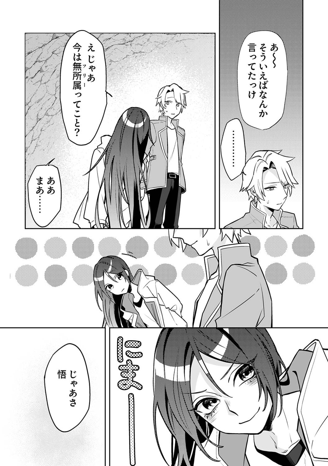Tsuihou Sareta Dungeon Haishinsha, Mapping Skill de Saikyou Party o Mezasu Shimasu Chapter 1 31ページ