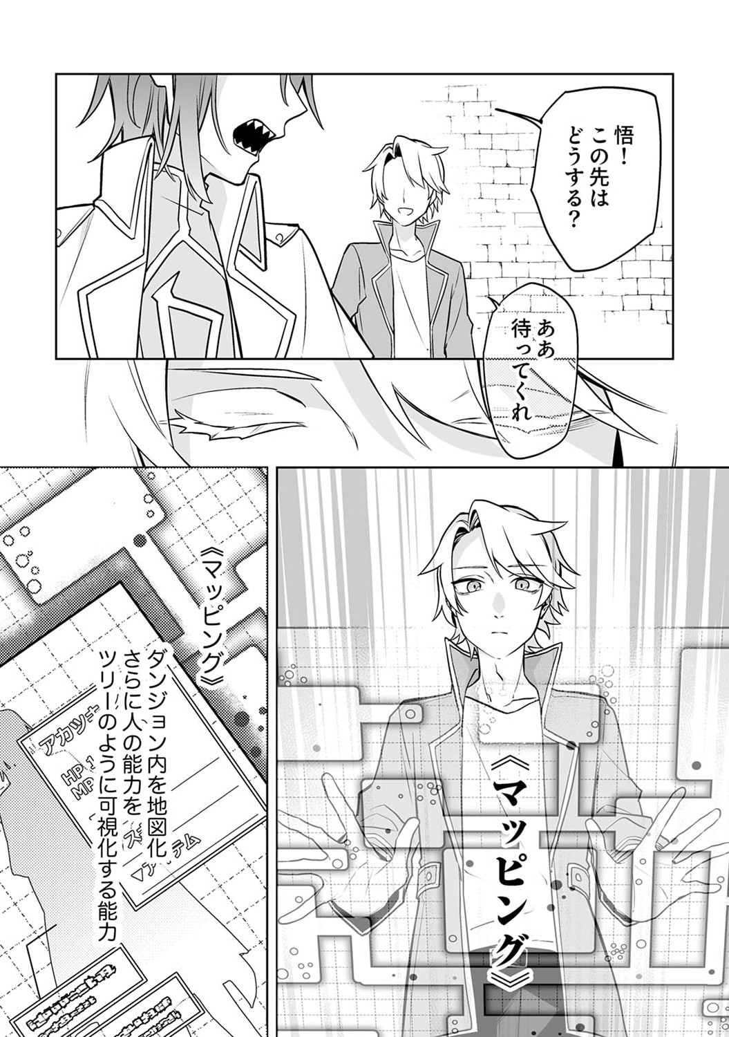 Tsuihou Sareta Dungeon Haishinsha, Mapping Skill de Saikyou Party o Mezasu Shimasu Chapter 1 5ページ