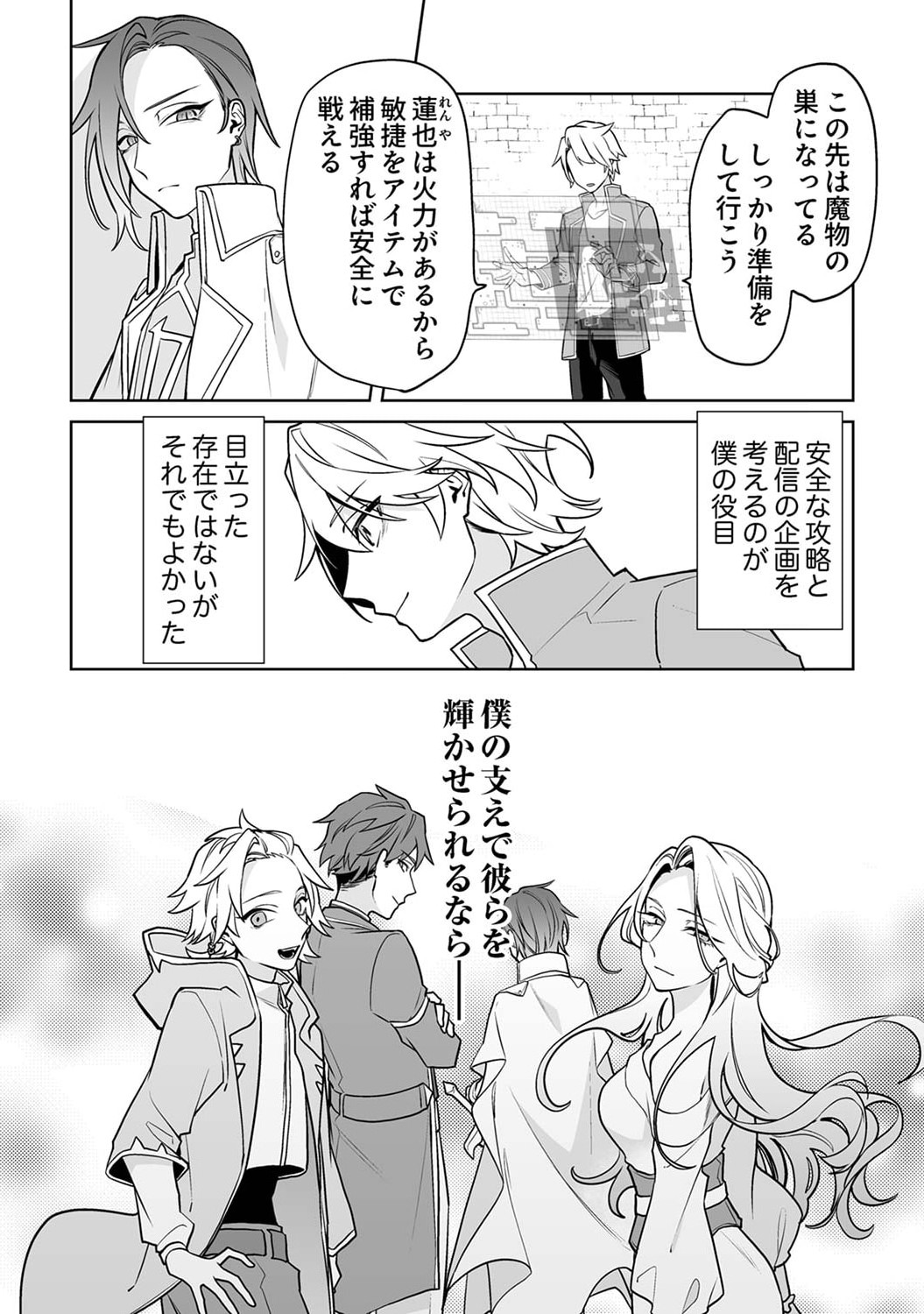 Tsuihou Sareta Dungeon Haishinsha, Mapping Skill de Saikyou Party o Mezasu Shimasu Chapter 1 6ページ