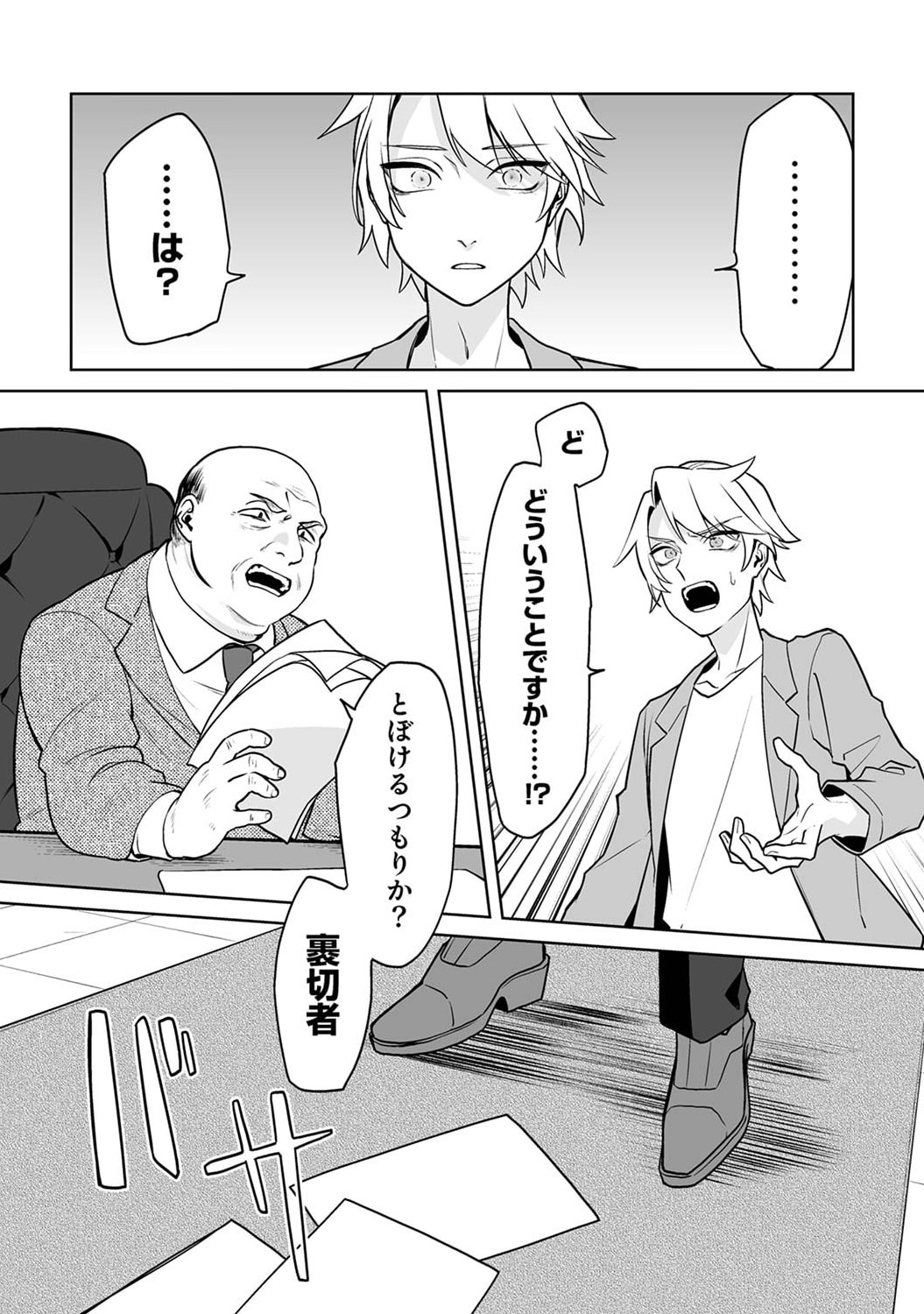 Tsuihou Sareta Dungeon Haishinsha, Mapping Skill de Saikyou Party o Mezasu Shimasu Chapter 1 8ページ