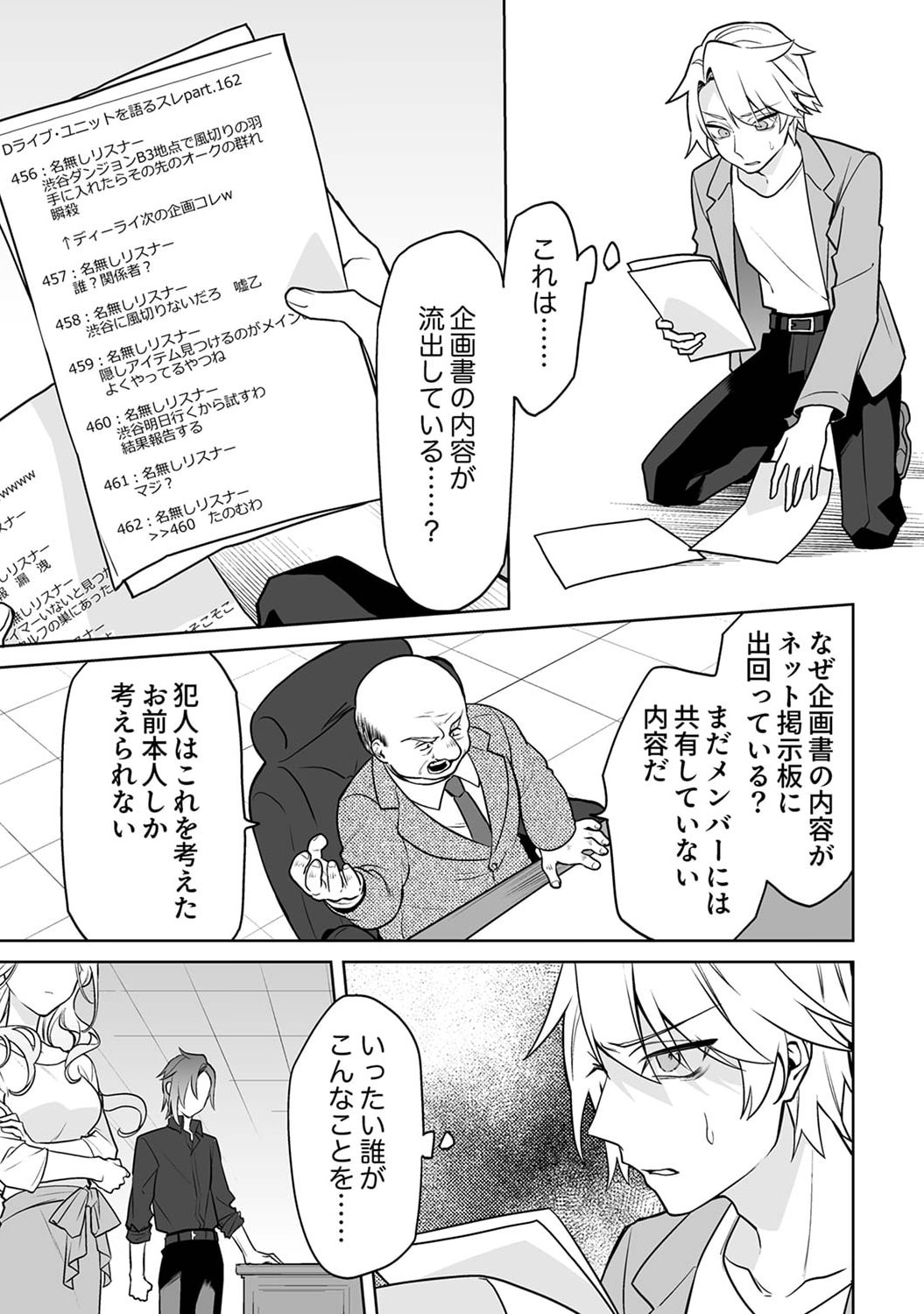 Tsuihou Sareta Dungeon Haishinsha, Mapping Skill de Saikyou Party o Mezasu Shimasu Chapter 1 9ページ