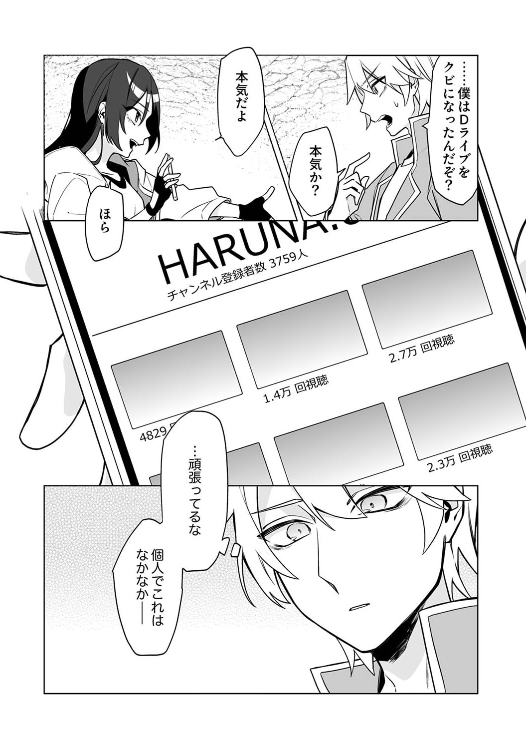 Tsuihou Sareta Dungeon Haishinsha, Mapping Skill de Saikyou Party o Mezasu Shimasu Chapter 2 2ページ