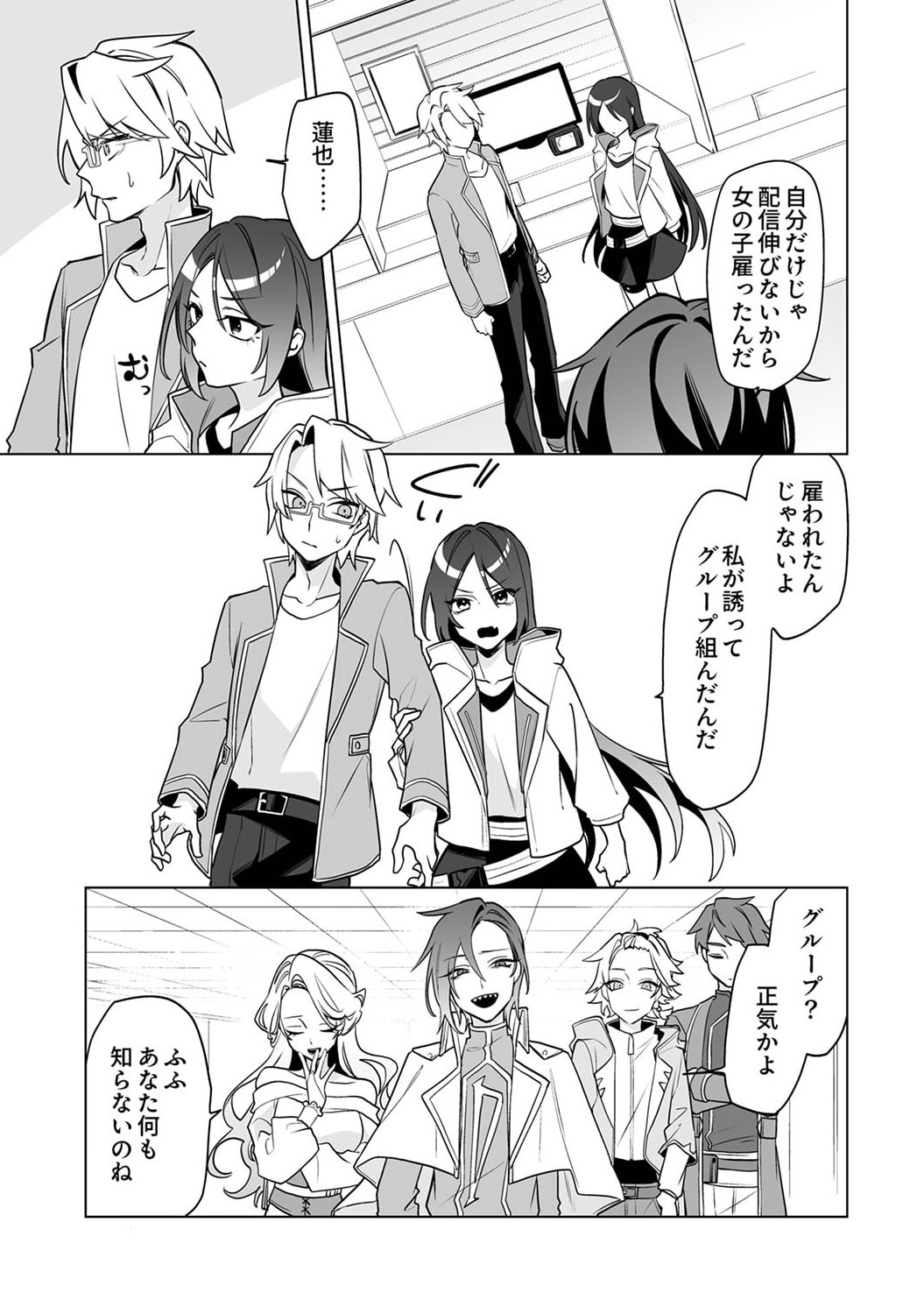 Tsuihou Sareta Dungeon Haishinsha, Mapping Skill de Saikyou Party o Mezasu Shimasu Chapter 2 11ページ
