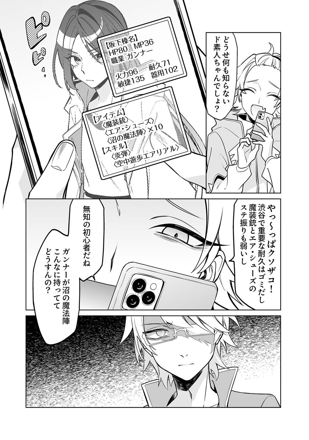 Tsuihou Sareta Dungeon Haishinsha, Mapping Skill de Saikyou Party o Mezasu Shimasu Chapter 2 12ページ
