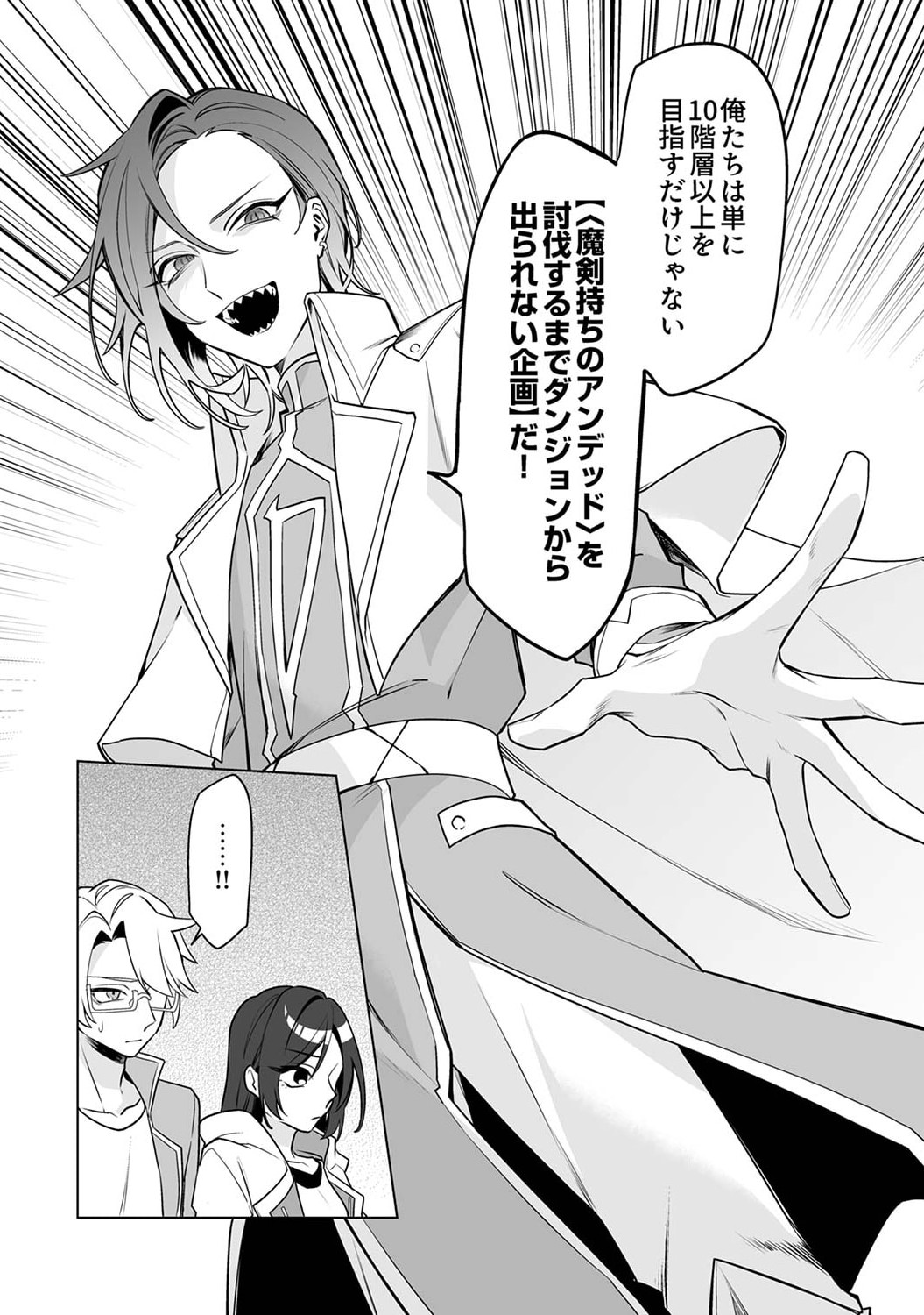 Tsuihou Sareta Dungeon Haishinsha, Mapping Skill de Saikyou Party o Mezasu Shimasu Chapter 2 14ページ