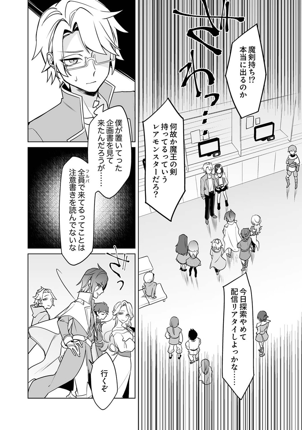Tsuihou Sareta Dungeon Haishinsha, Mapping Skill de Saikyou Party o Mezasu Shimasu Chapter 2 15ページ