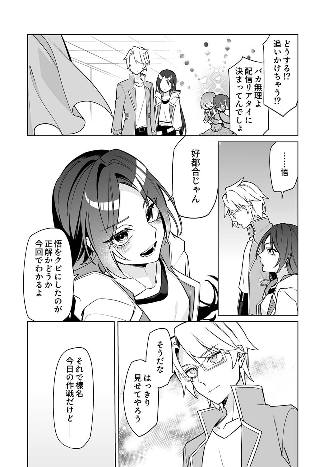 Tsuihou Sareta Dungeon Haishinsha, Mapping Skill de Saikyou Party o Mezasu Shimasu Chapter 2 16ページ