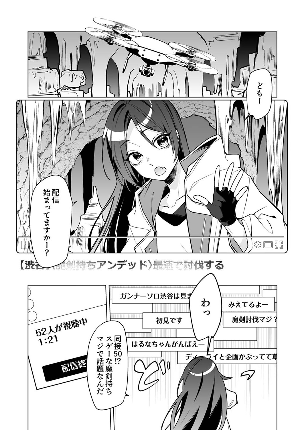 Tsuihou Sareta Dungeon Haishinsha, Mapping Skill de Saikyou Party o Mezasu Shimasu Chapter 2 17ページ
