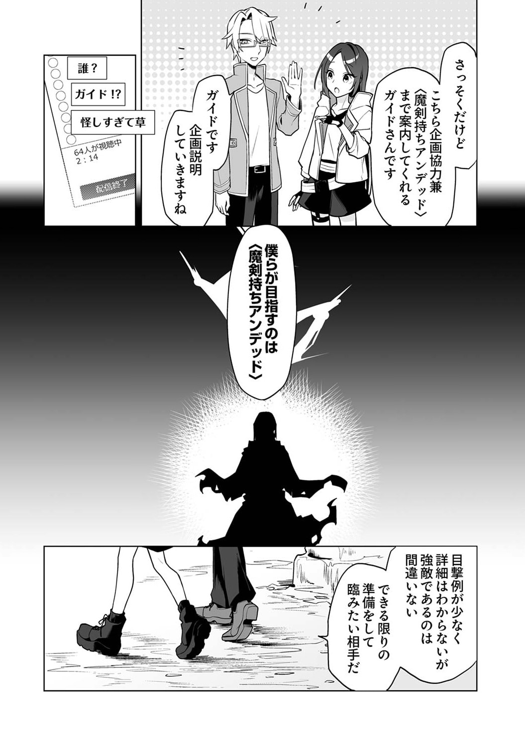 Tsuihou Sareta Dungeon Haishinsha, Mapping Skill de Saikyou Party o Mezasu Shimasu Chapter 2 18ページ