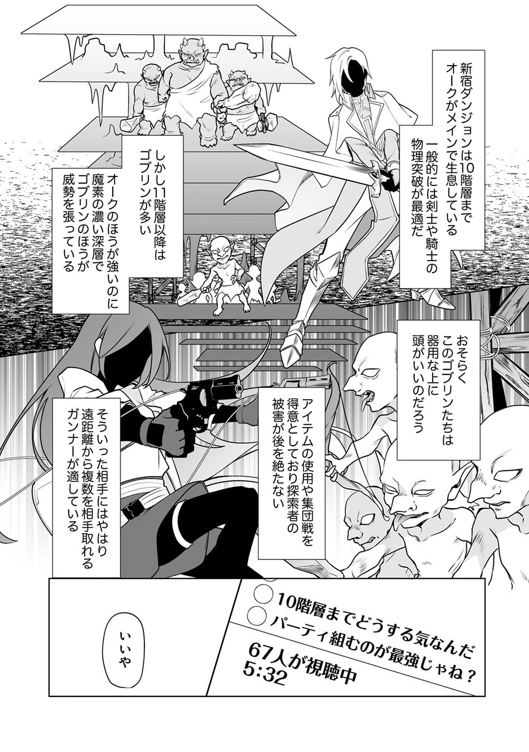 Tsuihou Sareta Dungeon Haishinsha, Mapping Skill de Saikyou Party o Mezasu Shimasu Chapter 2 19ページ