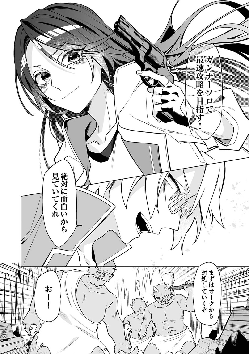 Tsuihou Sareta Dungeon Haishinsha, Mapping Skill de Saikyou Party o Mezasu Shimasu Chapter 2 20ページ