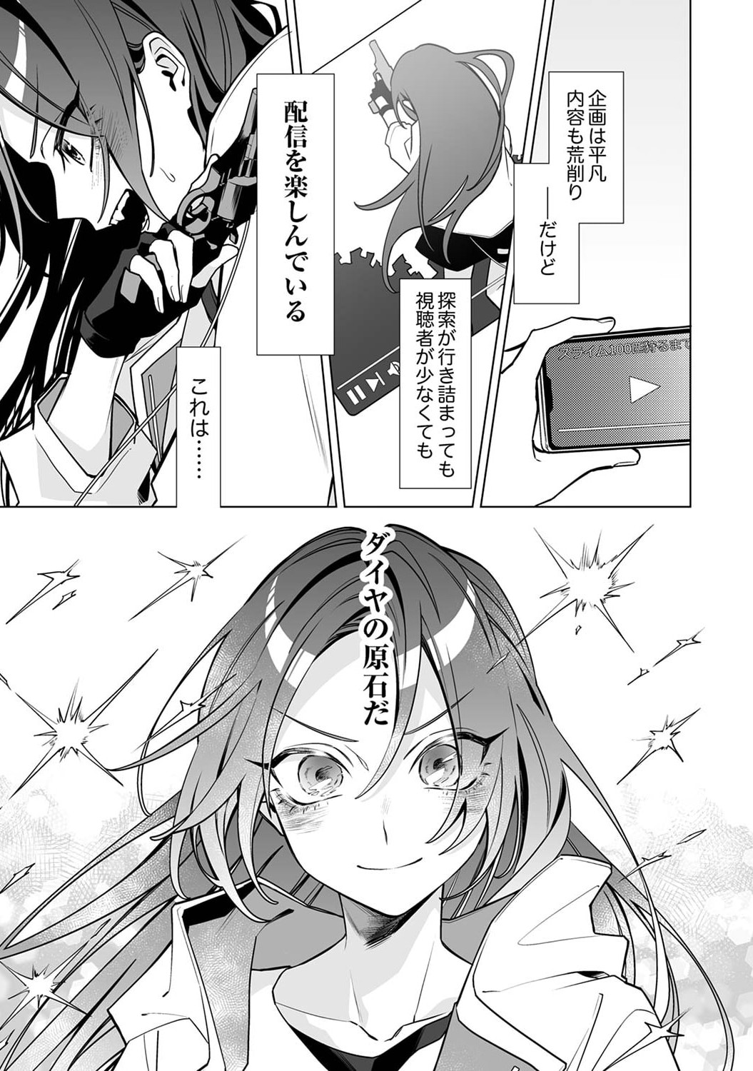 Tsuihou Sareta Dungeon Haishinsha, Mapping Skill de Saikyou Party o Mezasu Shimasu Chapter 2 3ページ