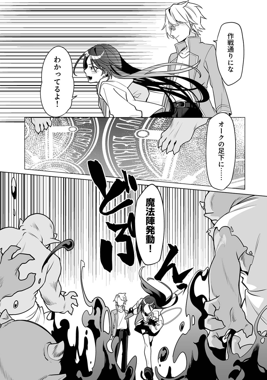 Tsuihou Sareta Dungeon Haishinsha, Mapping Skill de Saikyou Party o Mezasu Shimasu Chapter 2 21ページ