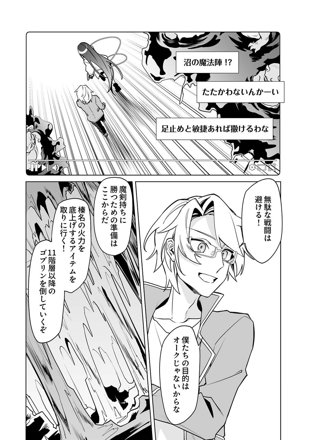 Tsuihou Sareta Dungeon Haishinsha, Mapping Skill de Saikyou Party o Mezasu Shimasu Chapter 2 22ページ