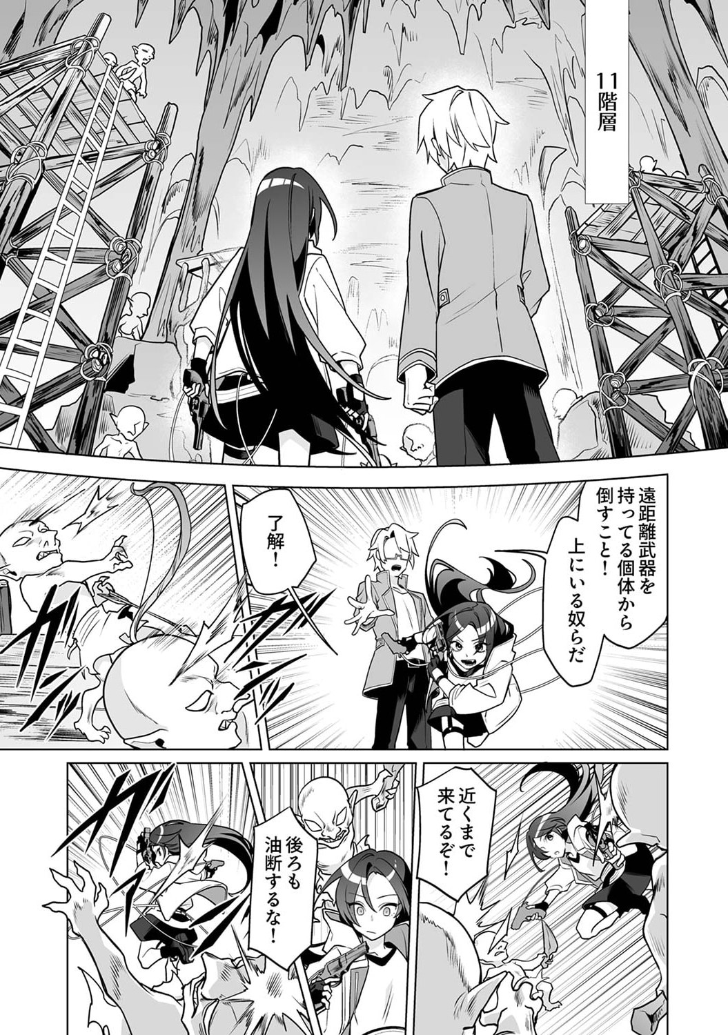 Tsuihou Sareta Dungeon Haishinsha, Mapping Skill de Saikyou Party o Mezasu Shimasu Chapter 2 23ページ