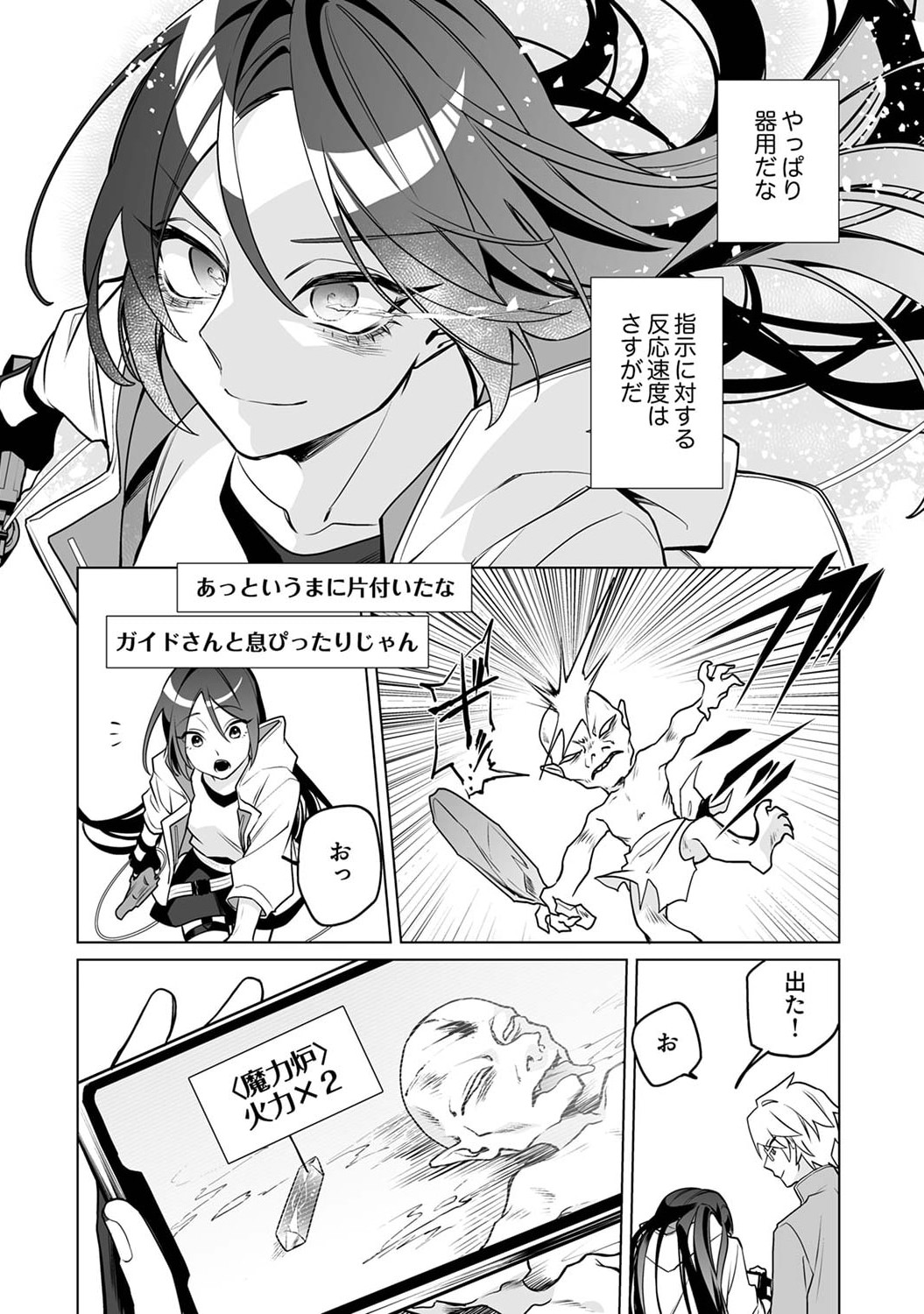 Tsuihou Sareta Dungeon Haishinsha, Mapping Skill de Saikyou Party o Mezasu Shimasu Chapter 2 24ページ