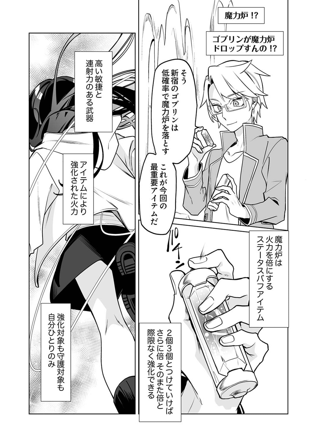 Tsuihou Sareta Dungeon Haishinsha, Mapping Skill de Saikyou Party o Mezasu Shimasu Chapter 2 25ページ