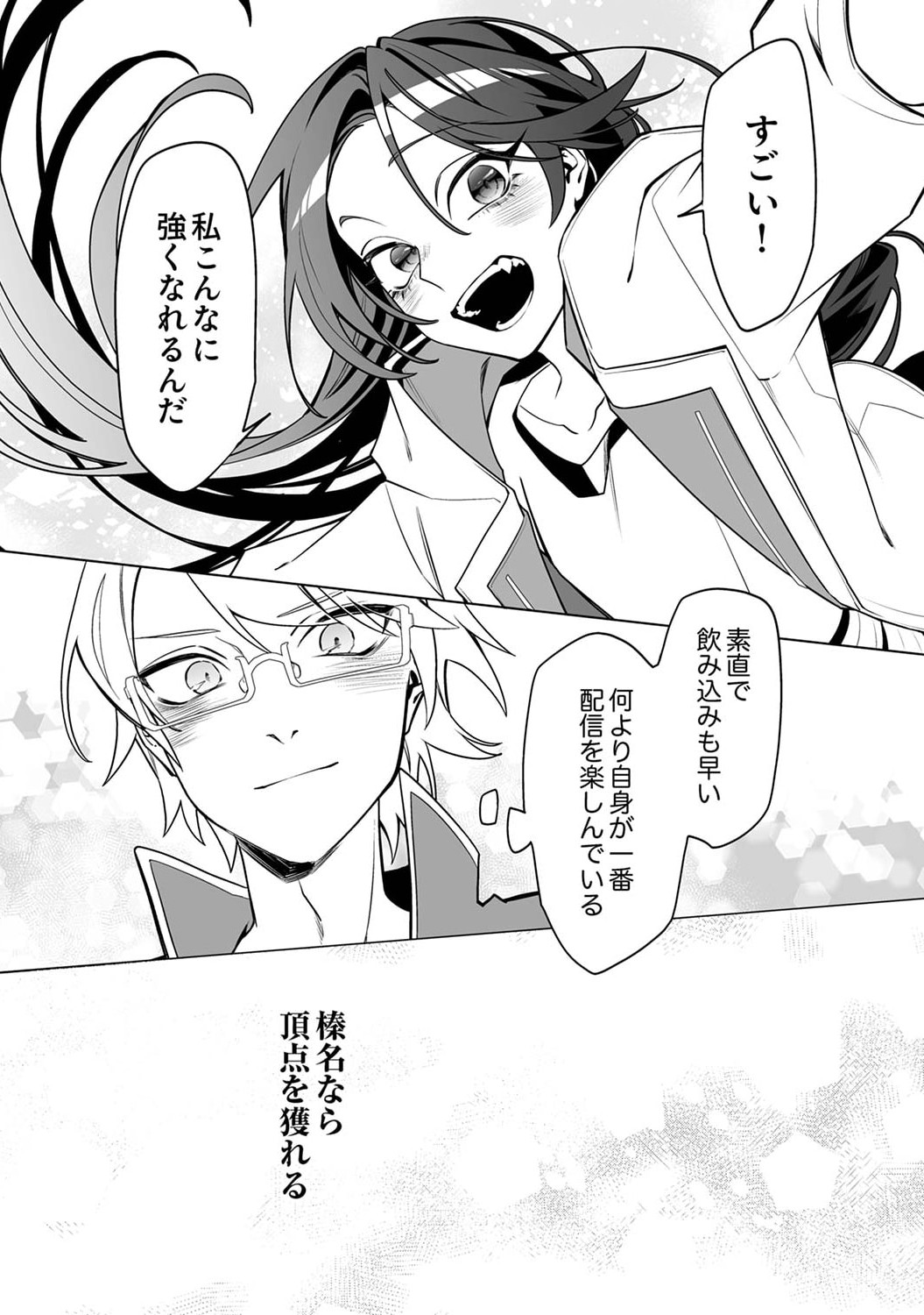 Tsuihou Sareta Dungeon Haishinsha, Mapping Skill de Saikyou Party o Mezasu Shimasu Chapter 2 27ページ