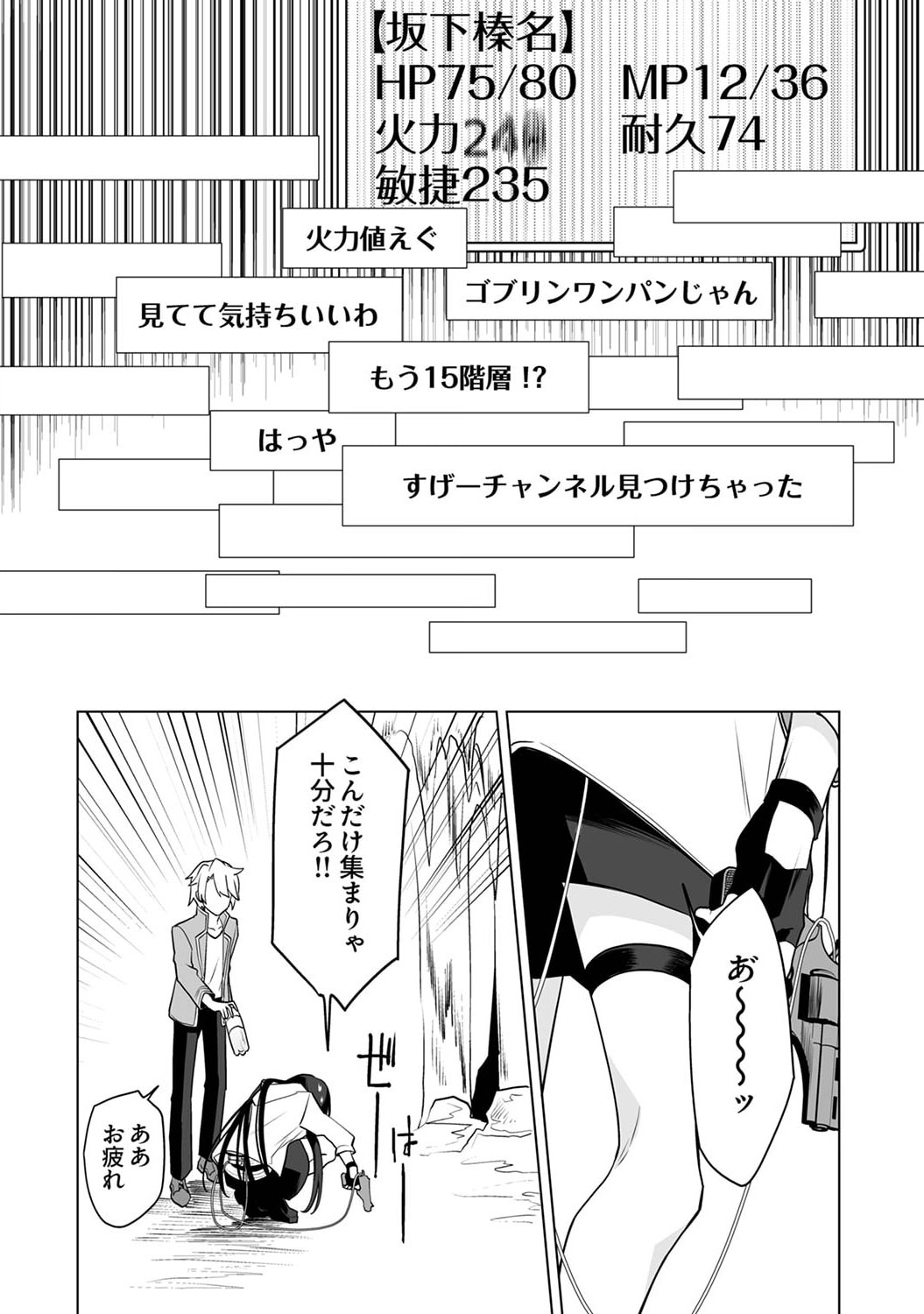 Tsuihou Sareta Dungeon Haishinsha, Mapping Skill de Saikyou Party o Mezasu Shimasu Chapter 2 28ページ