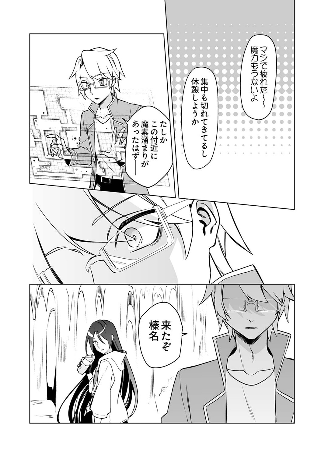Tsuihou Sareta Dungeon Haishinsha, Mapping Skill de Saikyou Party o Mezasu Shimasu Chapter 2 29ページ