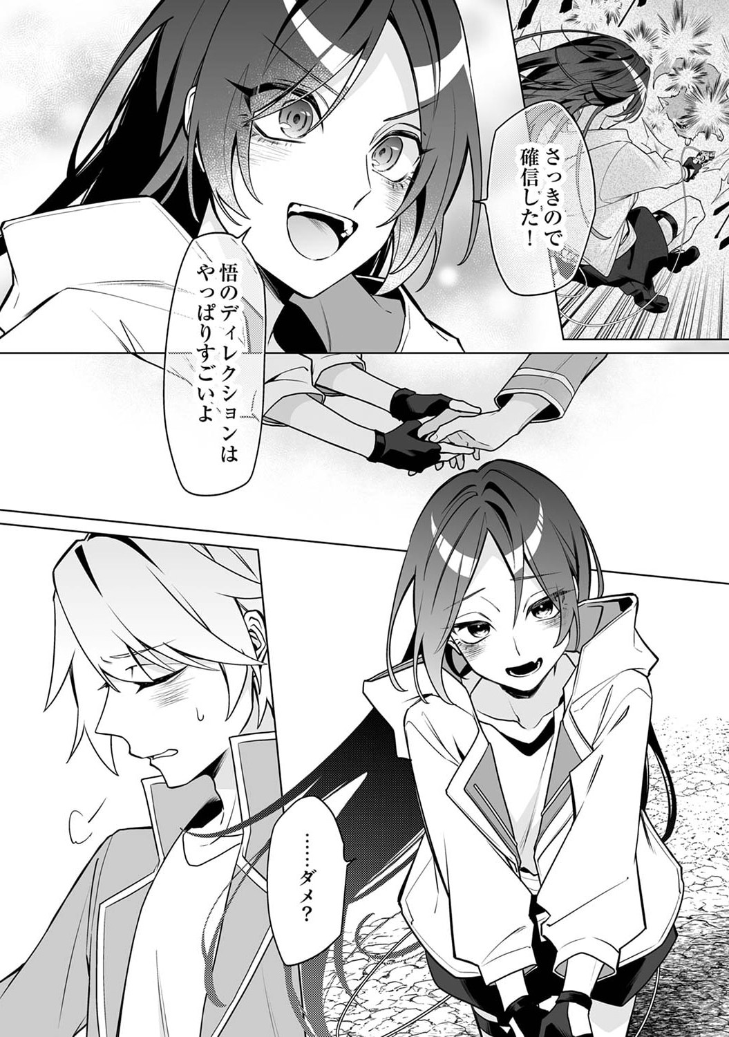 Tsuihou Sareta Dungeon Haishinsha, Mapping Skill de Saikyou Party o Mezasu Shimasu Chapter 2 4ページ