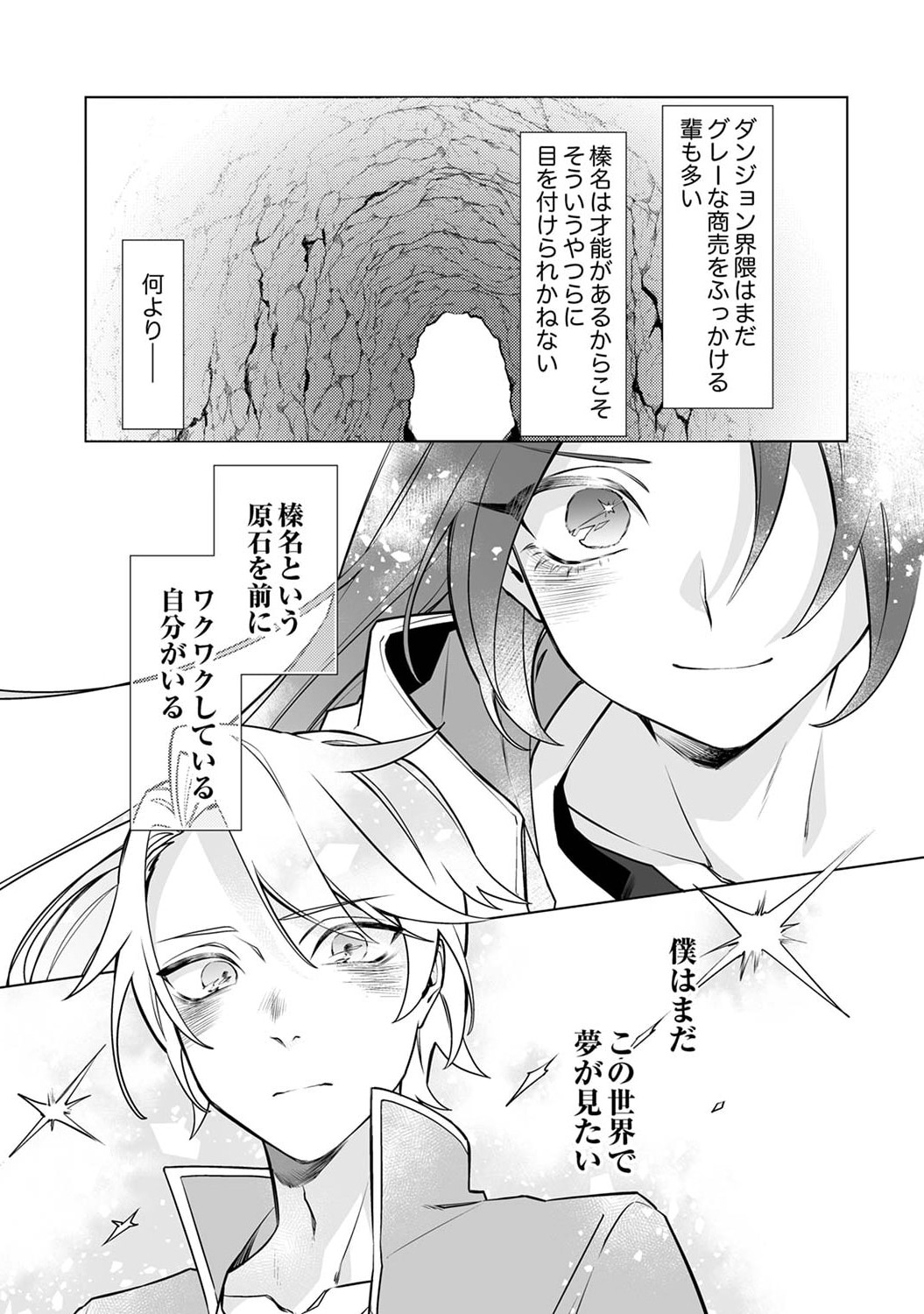 Tsuihou Sareta Dungeon Haishinsha, Mapping Skill de Saikyou Party o Mezasu Shimasu Chapter 2 5ページ