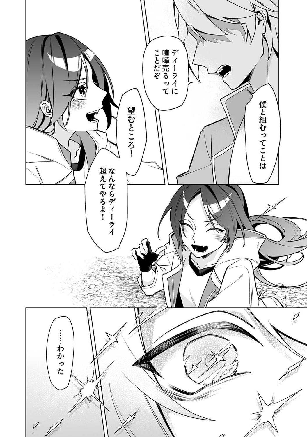 Tsuihou Sareta Dungeon Haishinsha, Mapping Skill de Saikyou Party o Mezasu Shimasu Chapter 2 6ページ