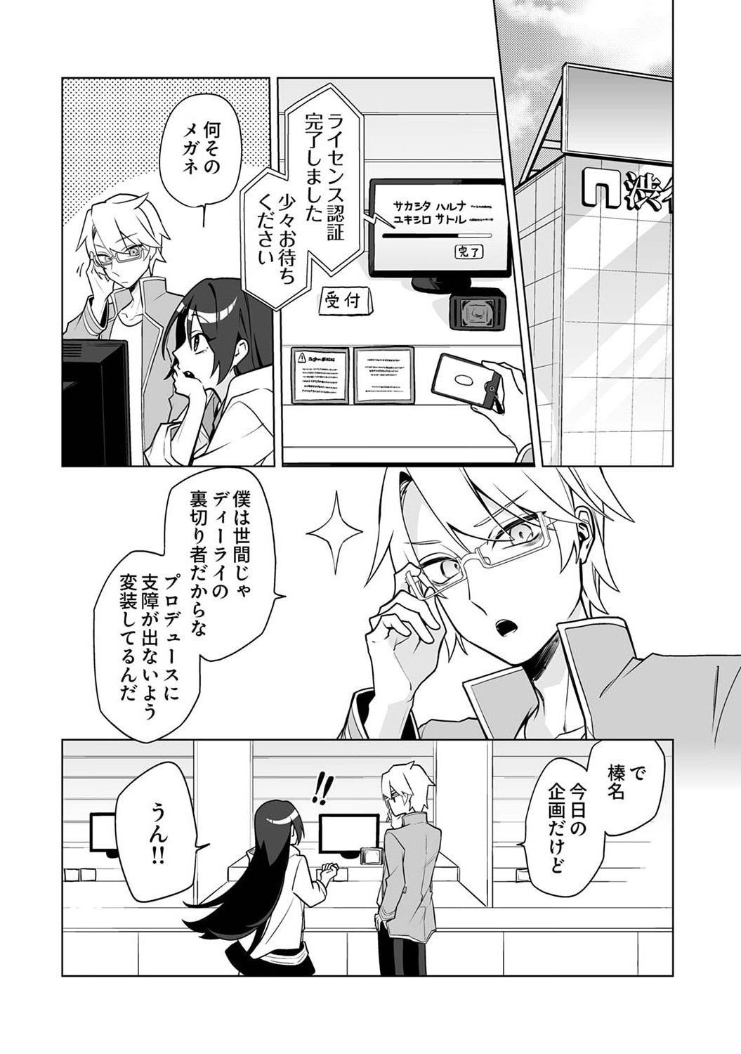 Tsuihou Sareta Dungeon Haishinsha, Mapping Skill de Saikyou Party o Mezasu Shimasu Chapter 2 8ページ