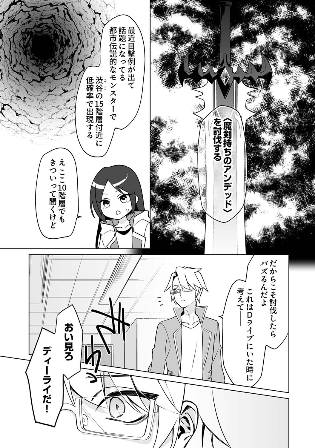 Tsuihou Sareta Dungeon Haishinsha, Mapping Skill de Saikyou Party o Mezasu Shimasu Chapter 2 9ページ