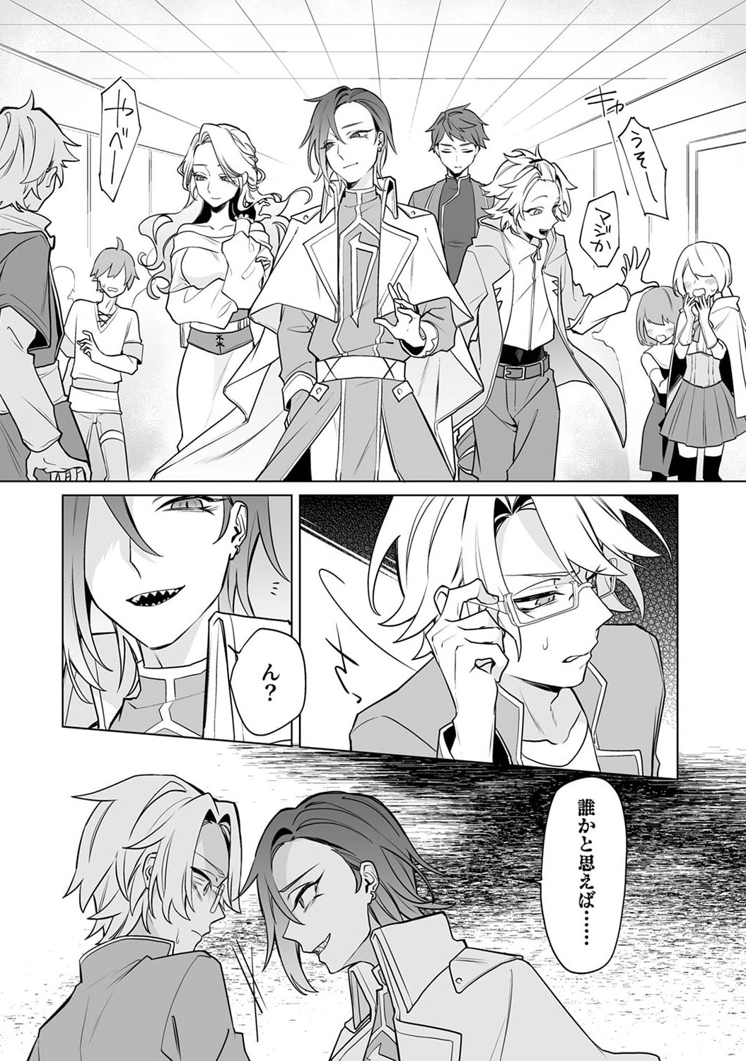 Tsuihou Sareta Dungeon Haishinsha, Mapping Skill de Saikyou Party o Mezasu Shimasu Chapter 2 10ページ