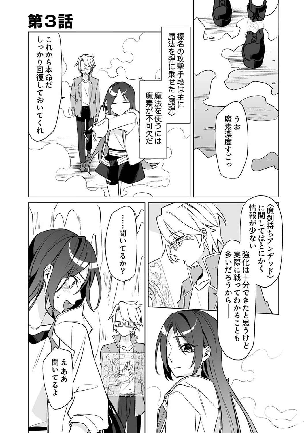 Tsuihou Sareta Dungeon Haishinsha, Mapping Skill de Saikyou Party o Mezasu Shimasu Chapter 3 1ページ