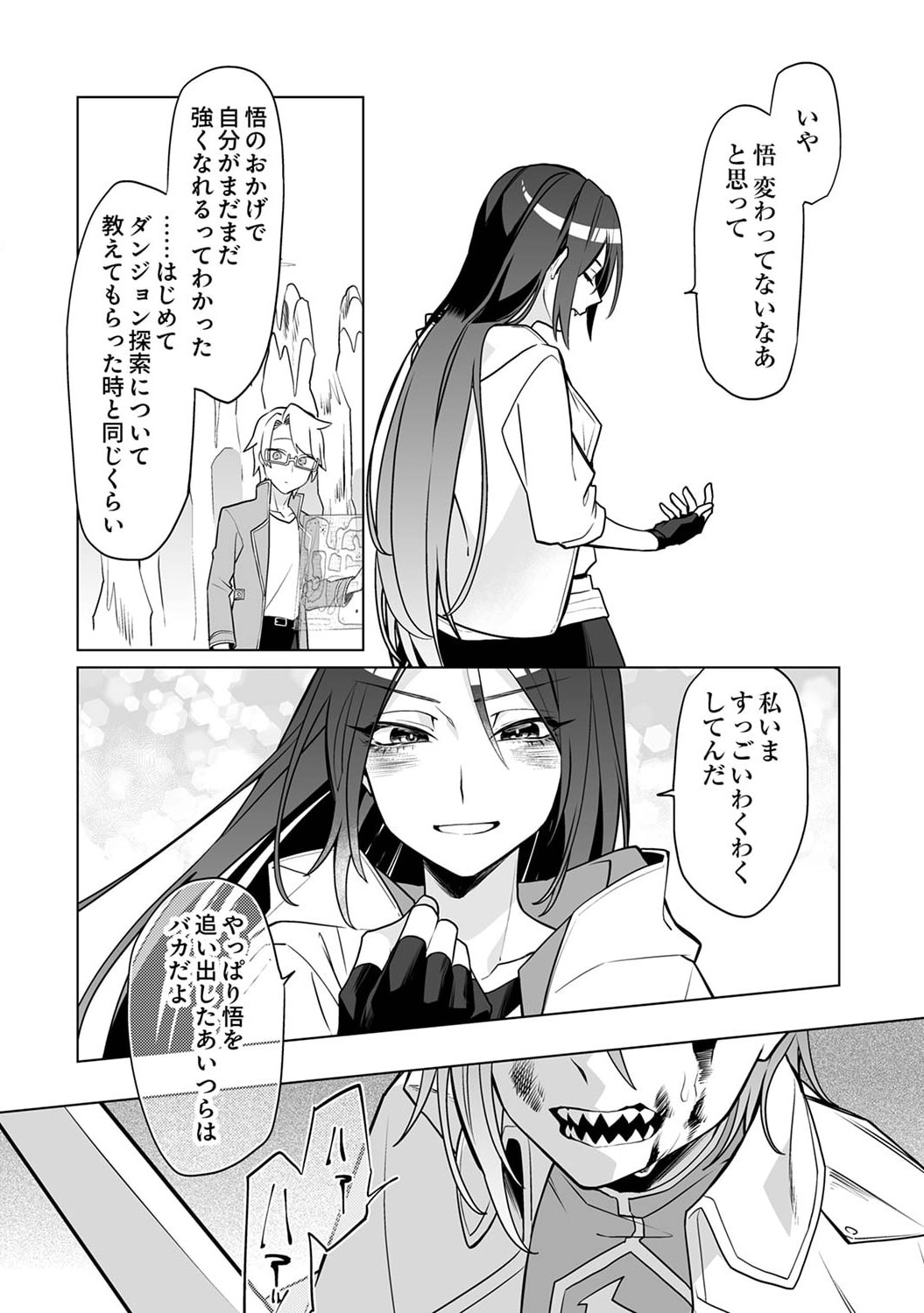 Tsuihou Sareta Dungeon Haishinsha, Mapping Skill de Saikyou Party o Mezasu Shimasu Chapter 3 2ページ