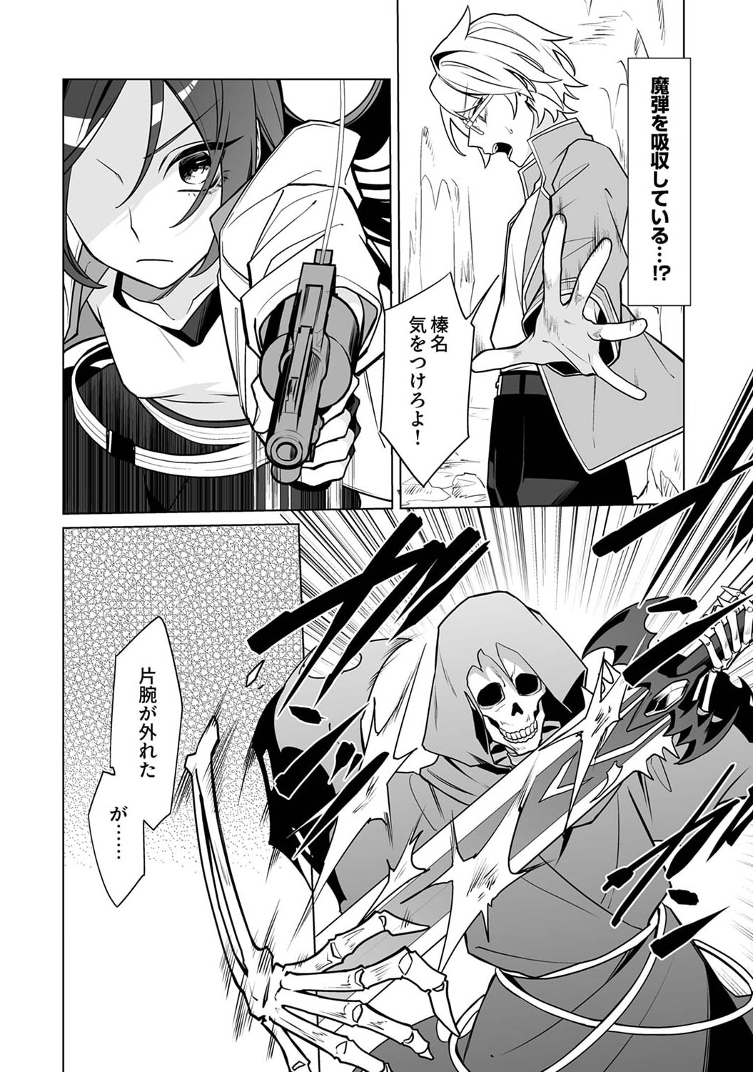 Tsuihou Sareta Dungeon Haishinsha, Mapping Skill de Saikyou Party o Mezasu Shimasu Chapter 3 12ページ