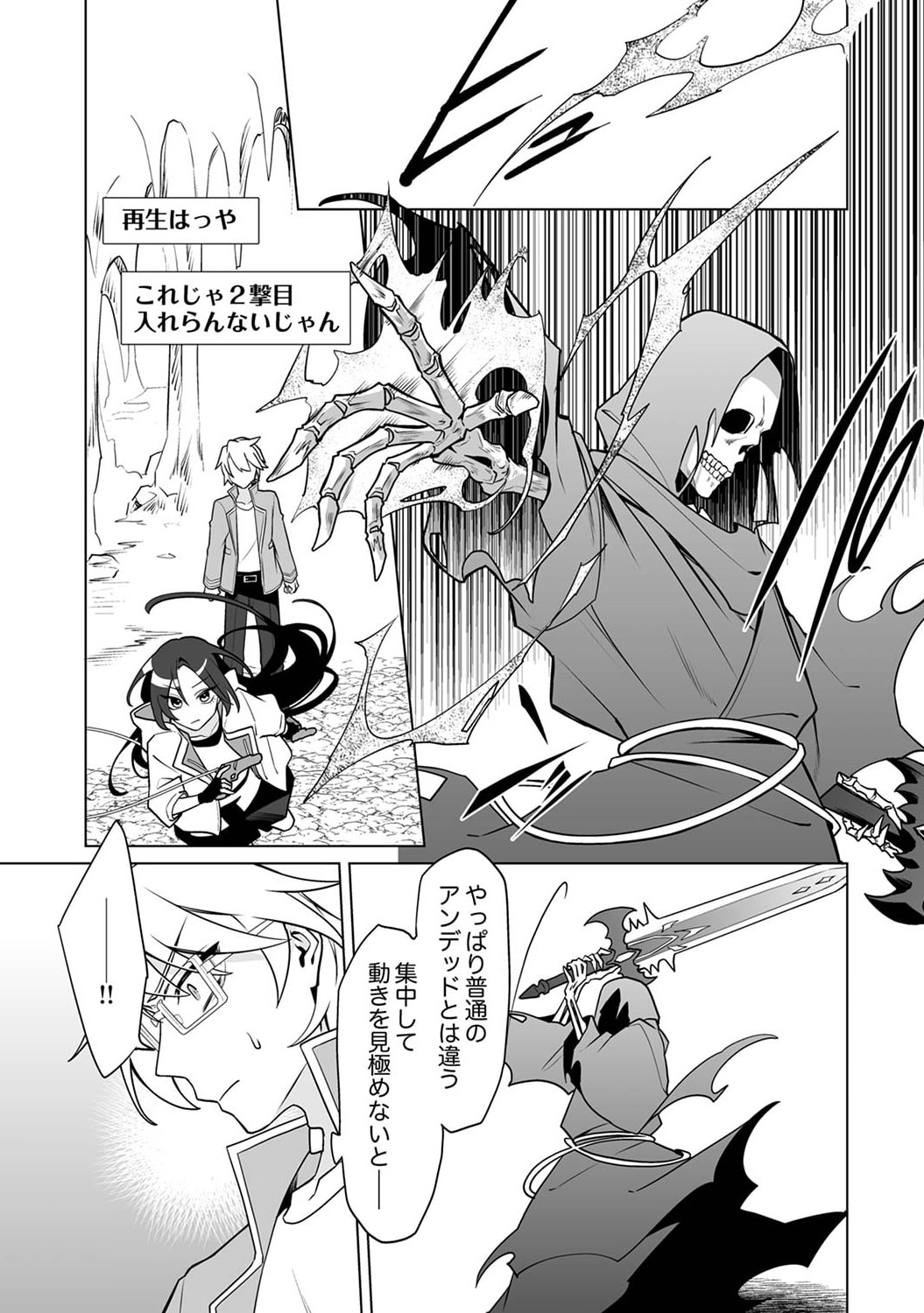 Tsuihou Sareta Dungeon Haishinsha, Mapping Skill de Saikyou Party o Mezasu Shimasu Chapter 3 13ページ