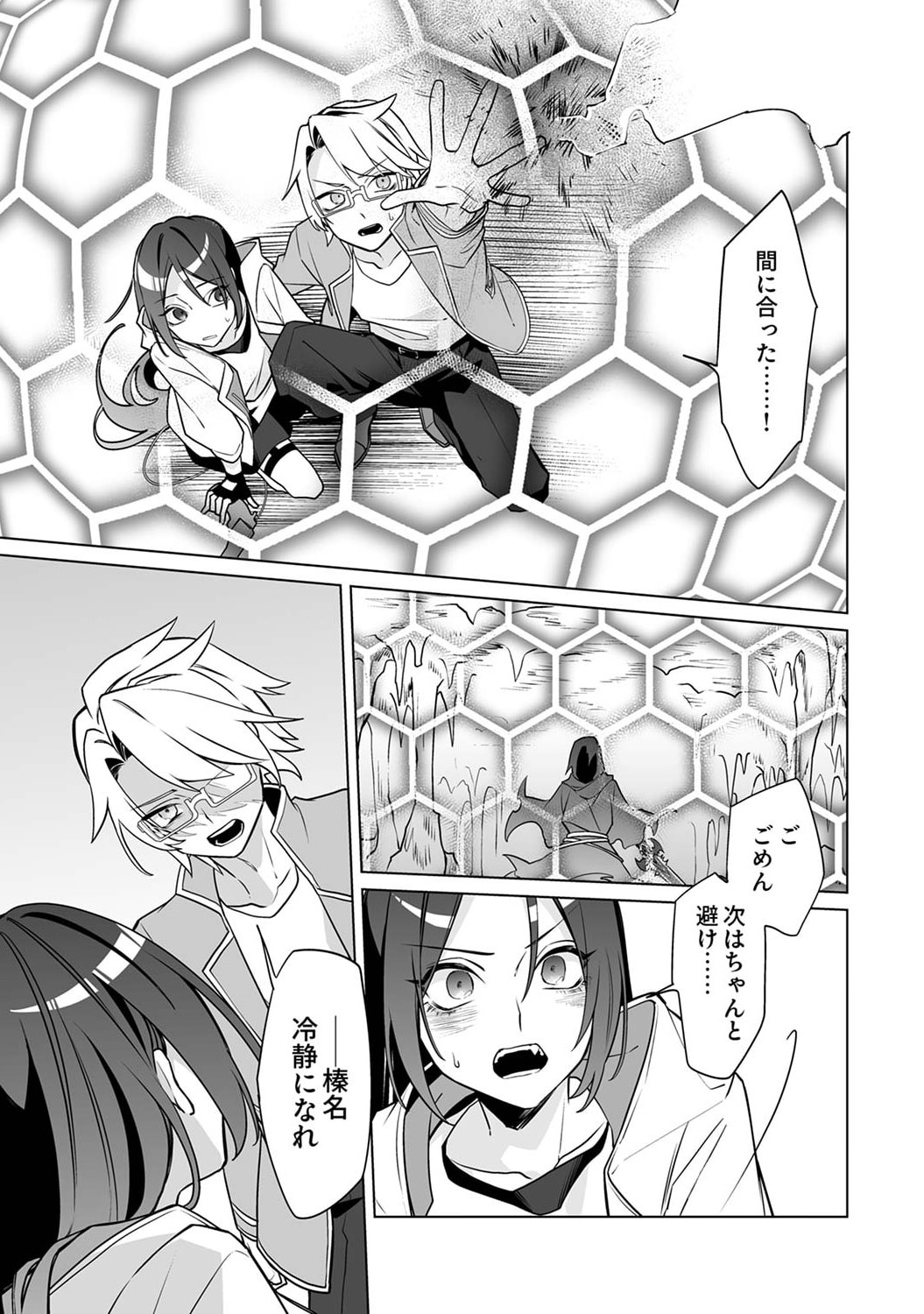 Tsuihou Sareta Dungeon Haishinsha, Mapping Skill de Saikyou Party o Mezasu Shimasu Chapter 3 17ページ