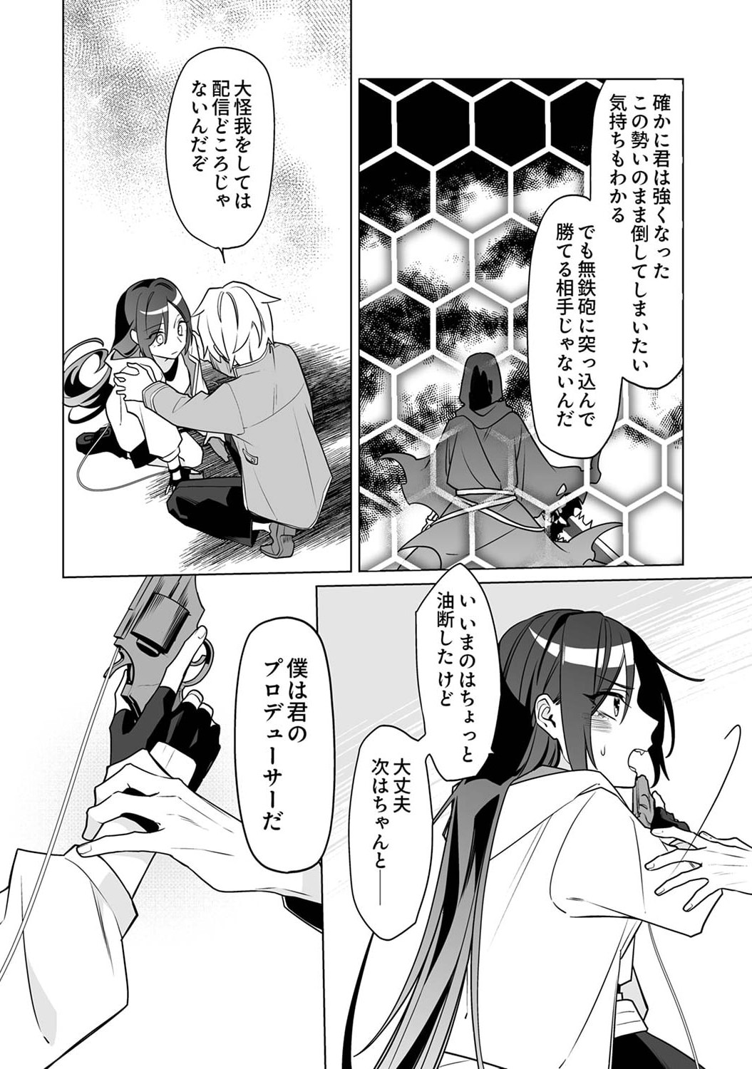 Tsuihou Sareta Dungeon Haishinsha, Mapping Skill de Saikyou Party o Mezasu Shimasu Chapter 3 18ページ