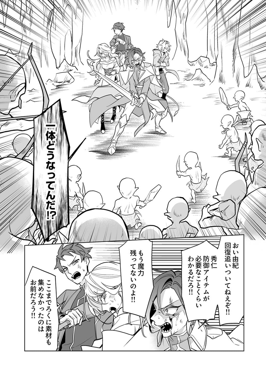 Tsuihou Sareta Dungeon Haishinsha, Mapping Skill de Saikyou Party o Mezasu Shimasu Chapter 3 3ページ
