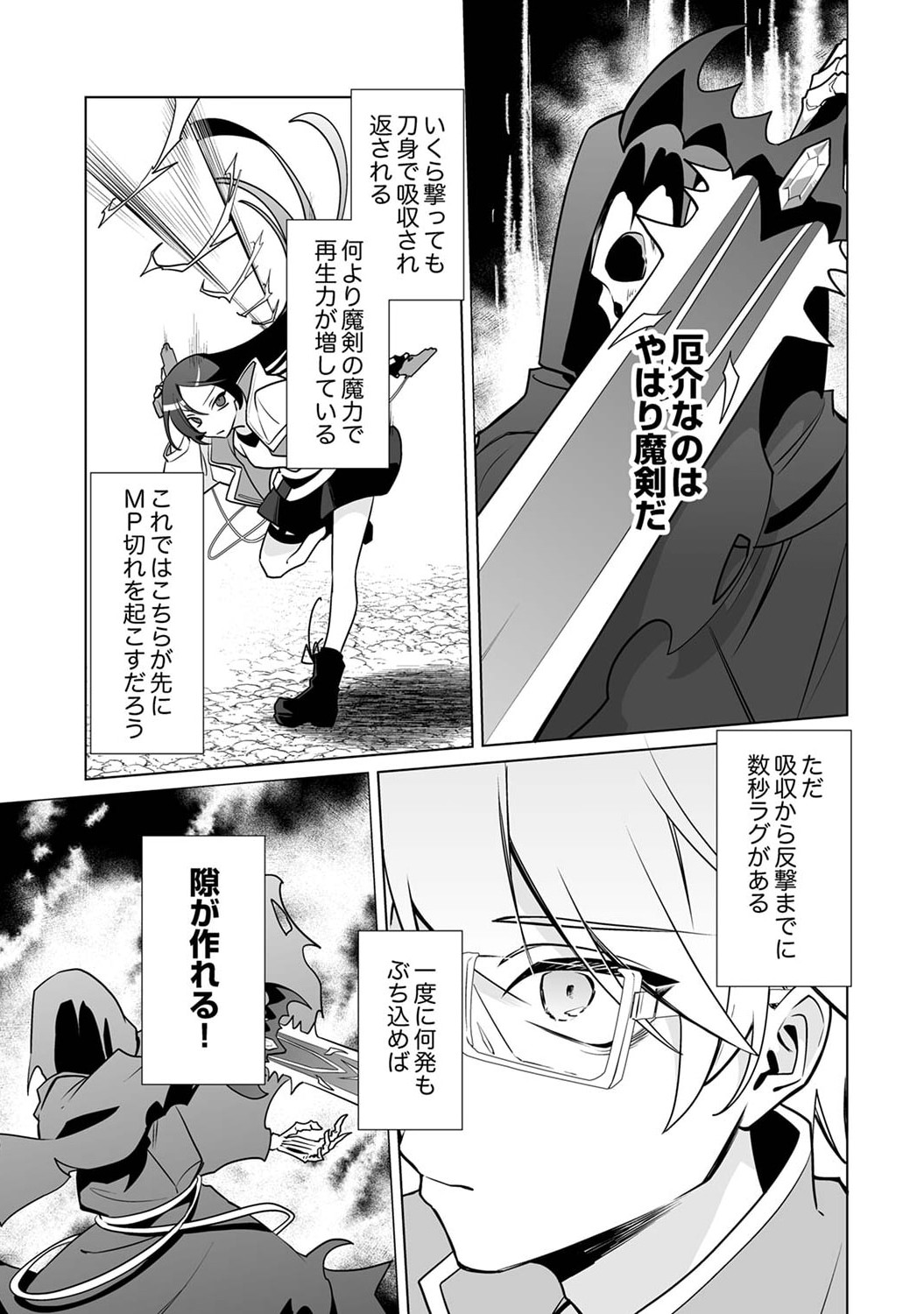 Tsuihou Sareta Dungeon Haishinsha, Mapping Skill de Saikyou Party o Mezasu Shimasu Chapter 3 21ページ