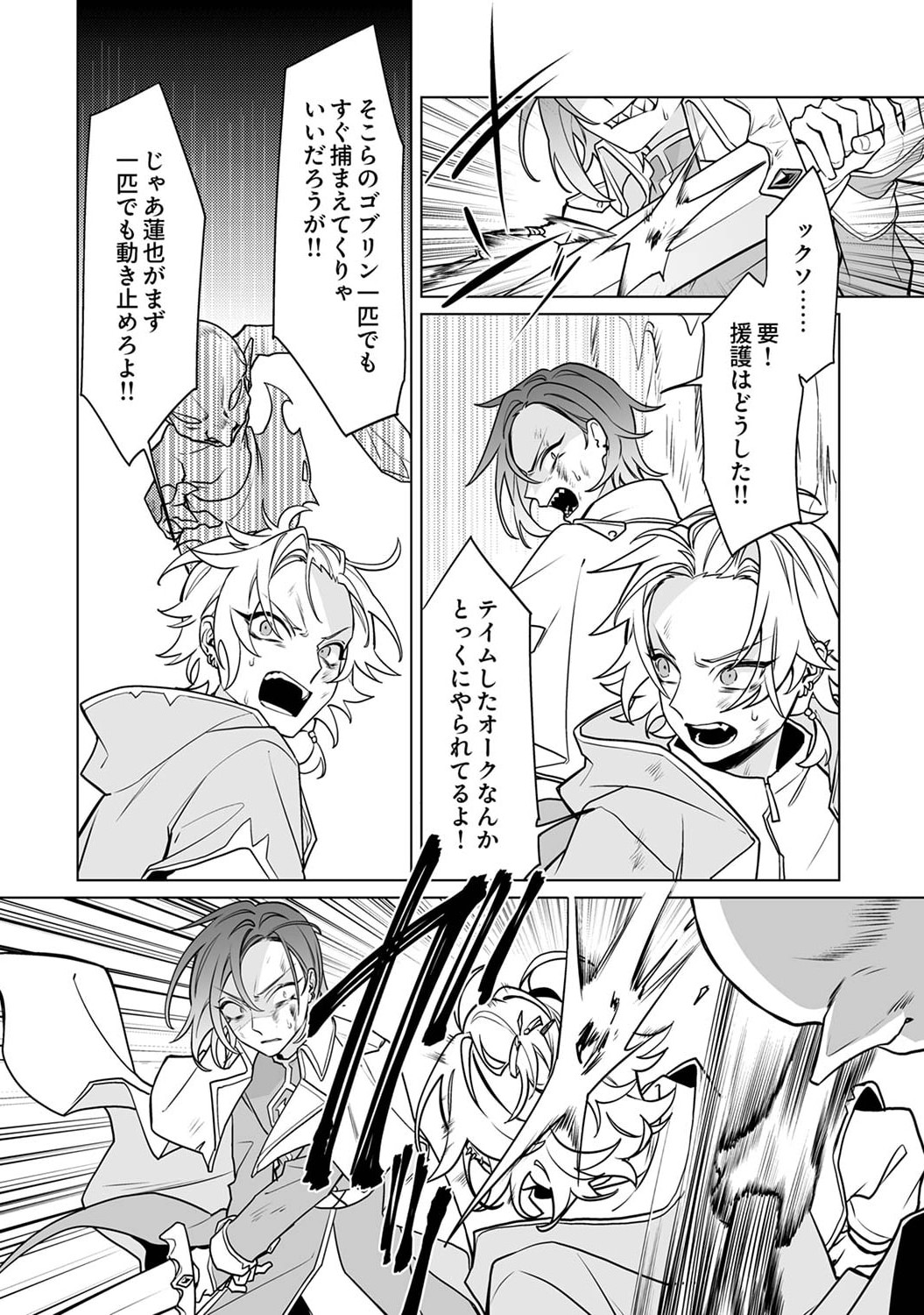 Tsuihou Sareta Dungeon Haishinsha, Mapping Skill de Saikyou Party o Mezasu Shimasu Chapter 3 4ページ