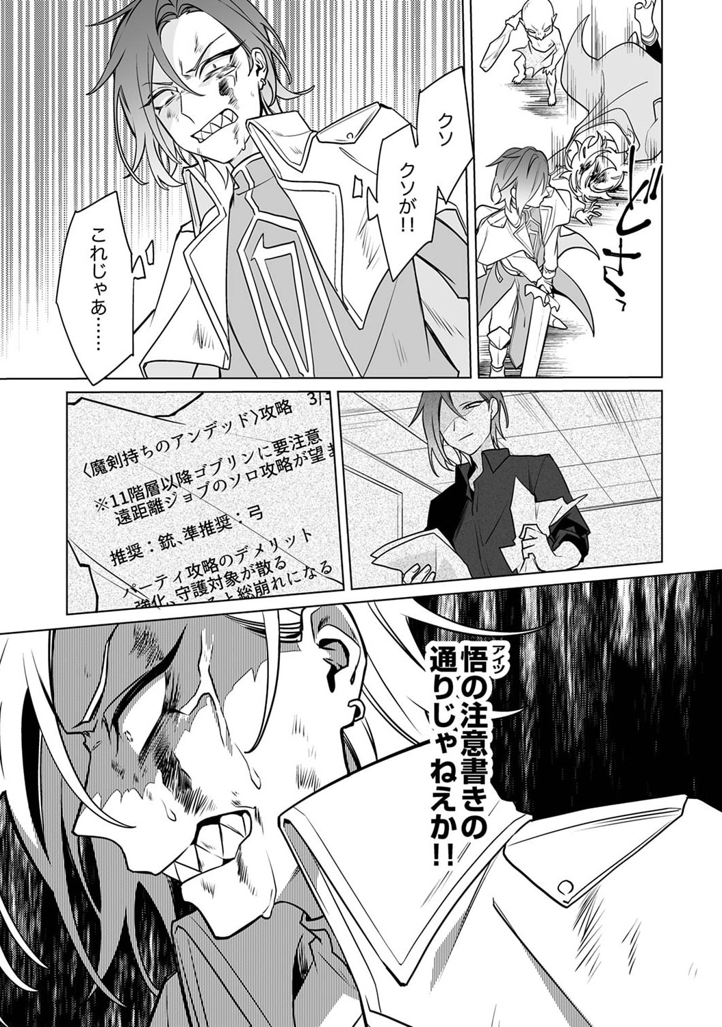 Tsuihou Sareta Dungeon Haishinsha, Mapping Skill de Saikyou Party o Mezasu Shimasu Chapter 3 5ページ