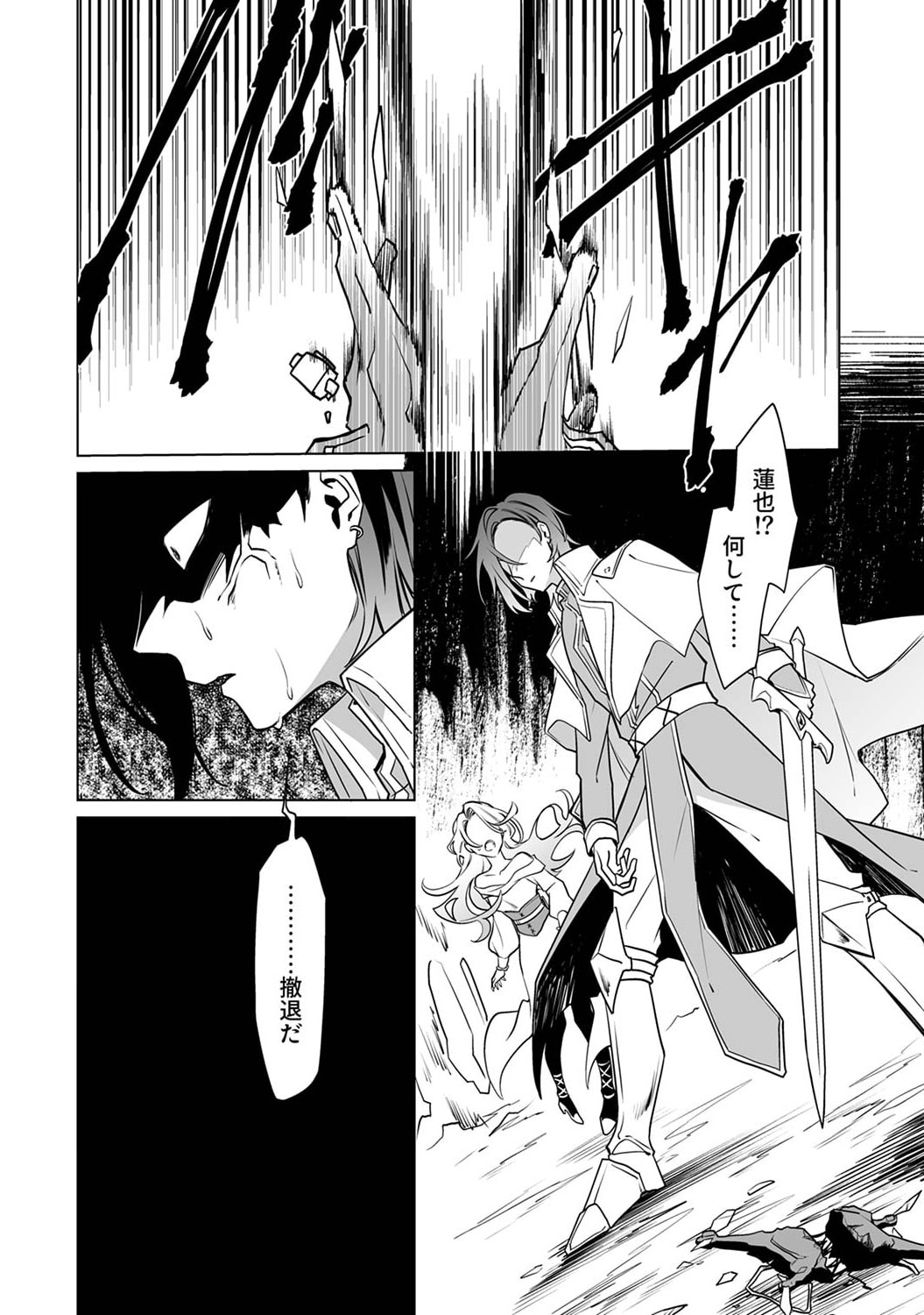 Tsuihou Sareta Dungeon Haishinsha, Mapping Skill de Saikyou Party o Mezasu Shimasu Chapter 3 6ページ