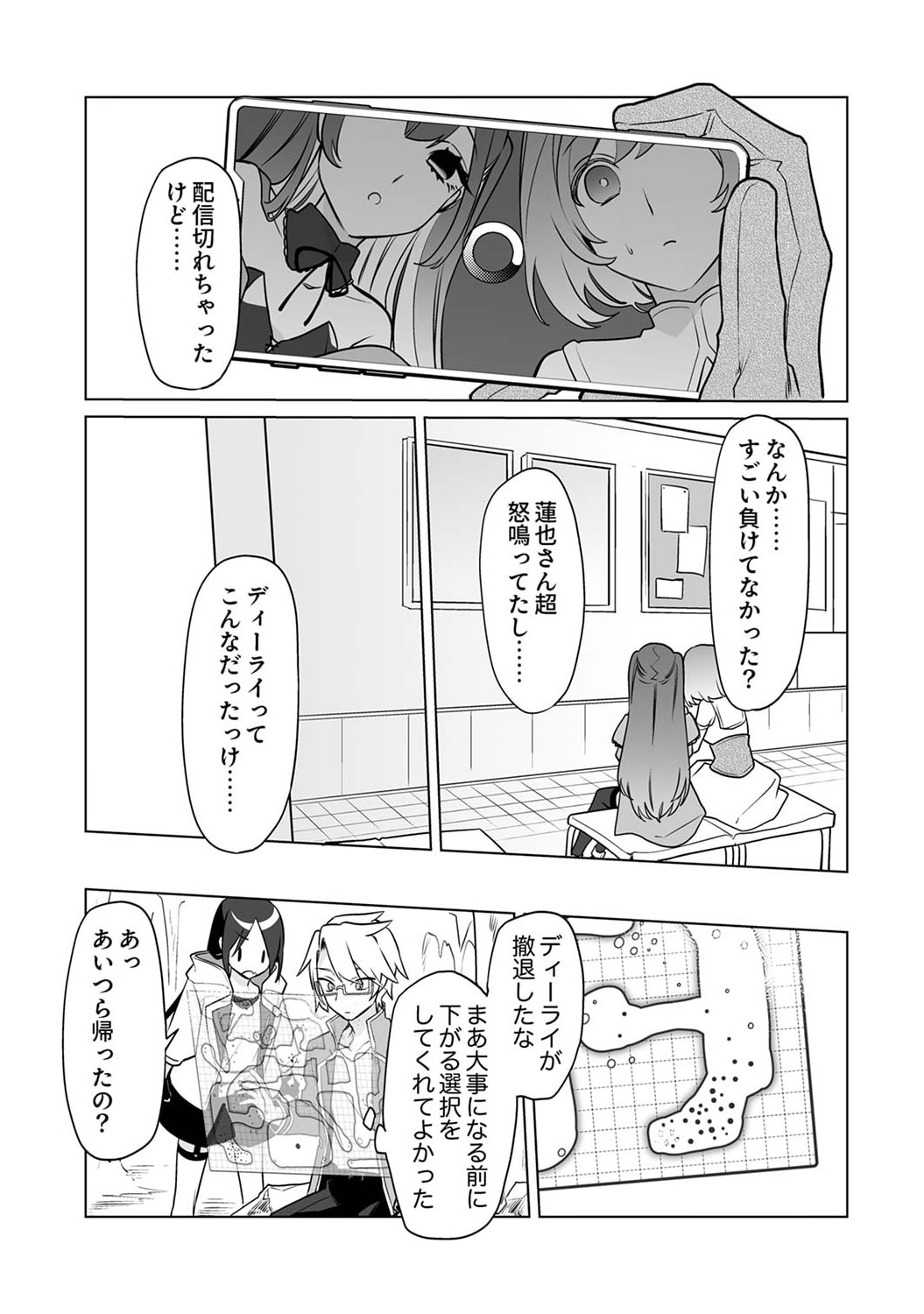 Tsuihou Sareta Dungeon Haishinsha, Mapping Skill de Saikyou Party o Mezasu Shimasu Chapter 3 7ページ