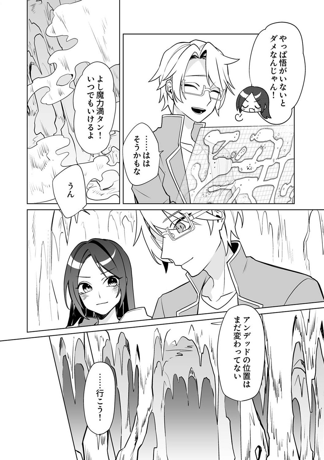 Tsuihou Sareta Dungeon Haishinsha, Mapping Skill de Saikyou Party o Mezasu Shimasu Chapter 3 8ページ