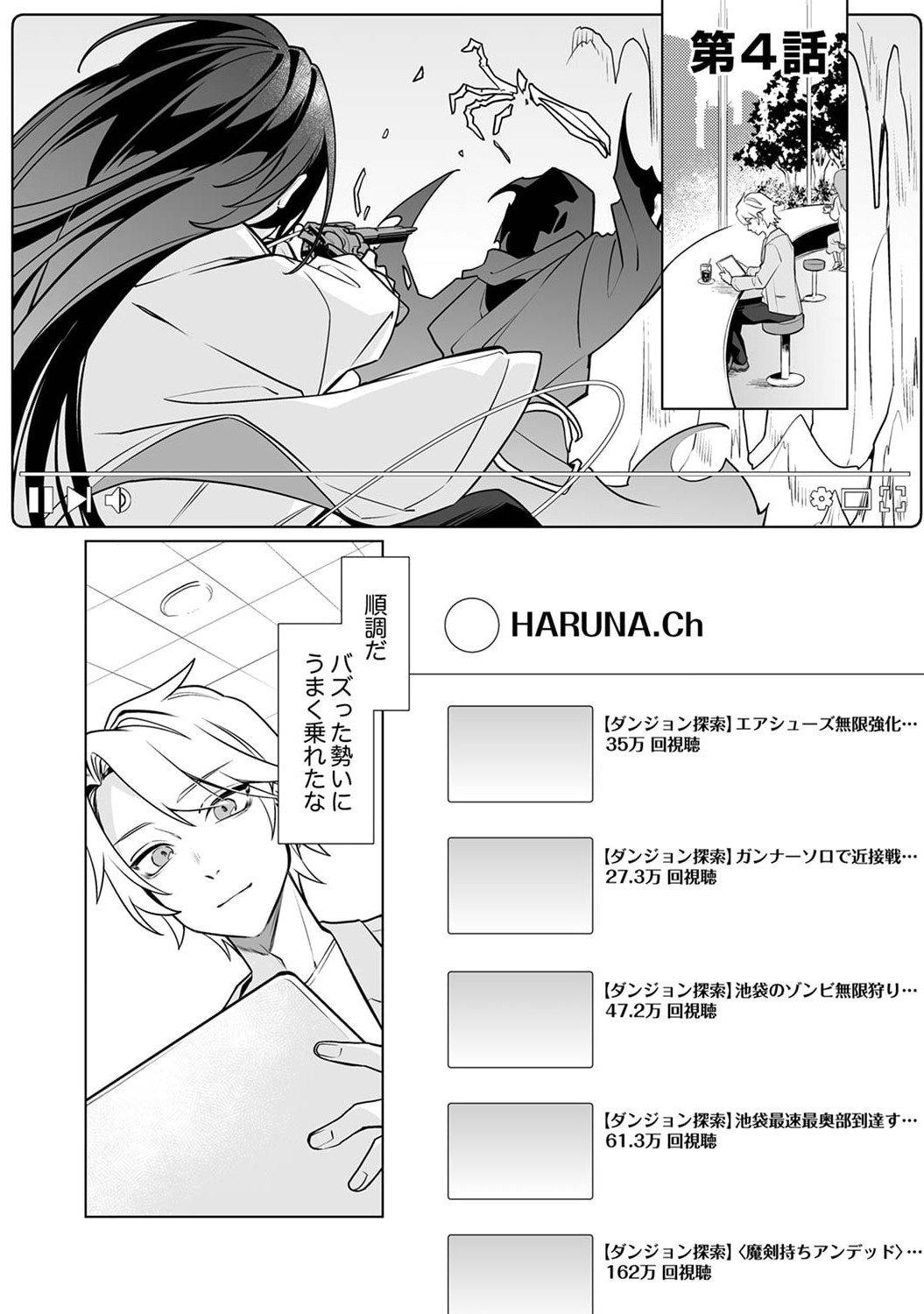 Tsuihou Sareta Dungeon Haishinsha, Mapping Skill de Saikyou Party o Mezasu Shimasu Chapter 4 1ページ