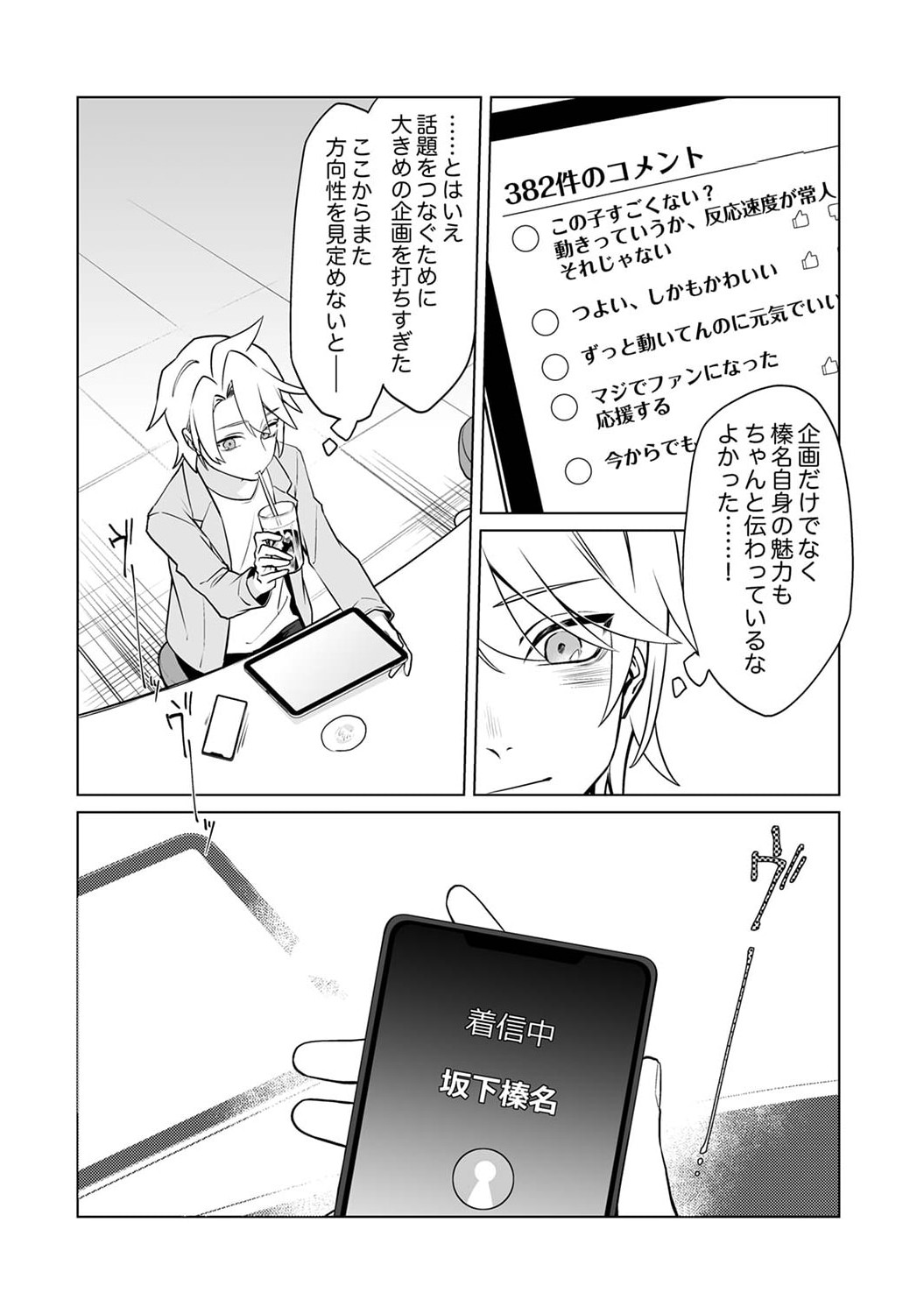 Tsuihou Sareta Dungeon Haishinsha, Mapping Skill de Saikyou Party o Mezasu Shimasu Chapter 4 2ページ